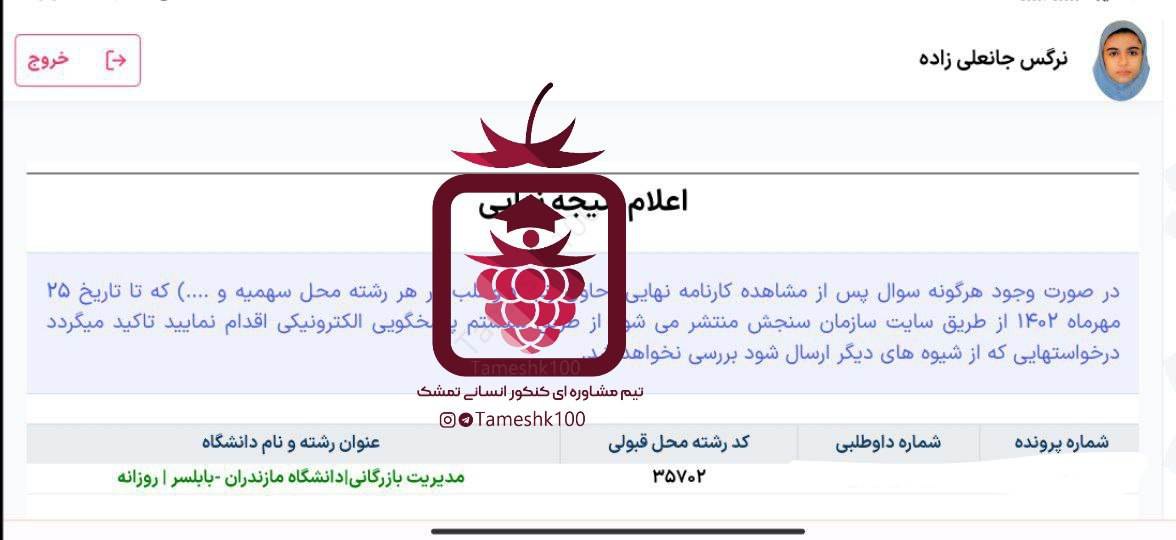 نرگس جانعلی زاده - نرگس جانعلی زاده <br> مدیریت بازرگانی دانشگاه مازندران