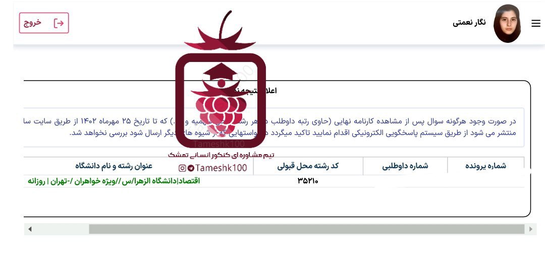 نگار نعمتی - نگار نعمتی <br> اقتصاد دانشگاه الزهرا تهران