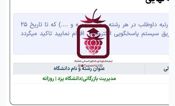 هستی السادات زنجیرچی - هستی السادات زنجیرچی <br> مدیریت بازرگانی دانشگاه یزد