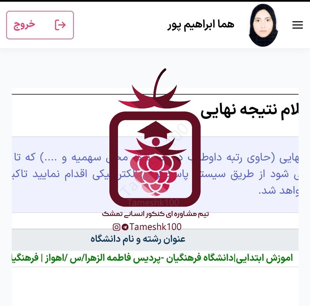 هما ابراهیم پور - هما ابراهیم پور <br> آموزش ابتدایی فرهنگیان اهواز