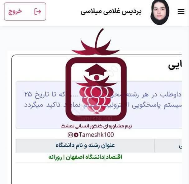 پردیس غلامی - پردیس غلامی <br> اقتصاد دانشگاه اصفهان