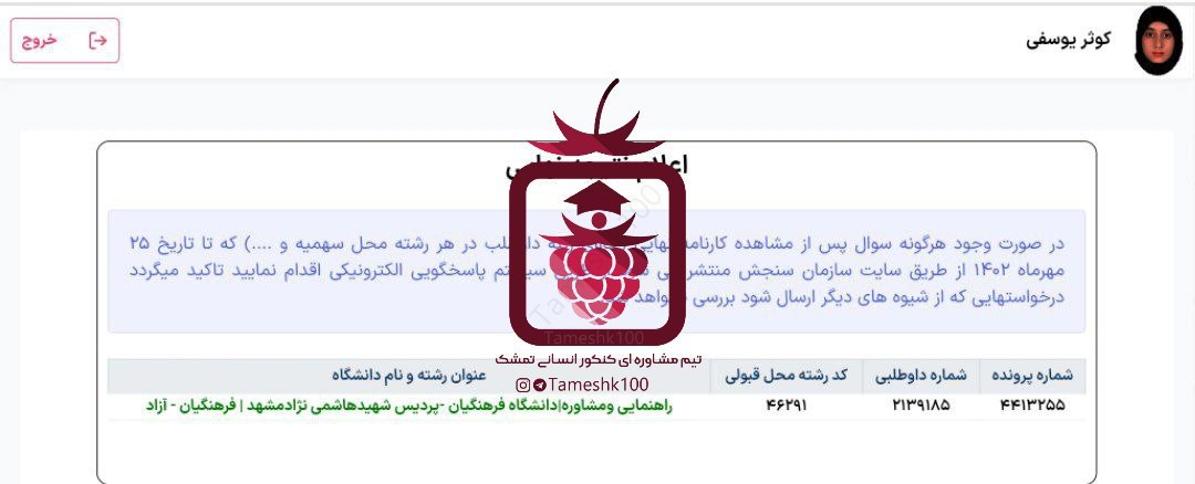 کوثر یوسفی - کوثر یوسفی <br> مشاوره فرهنگیان مشهد