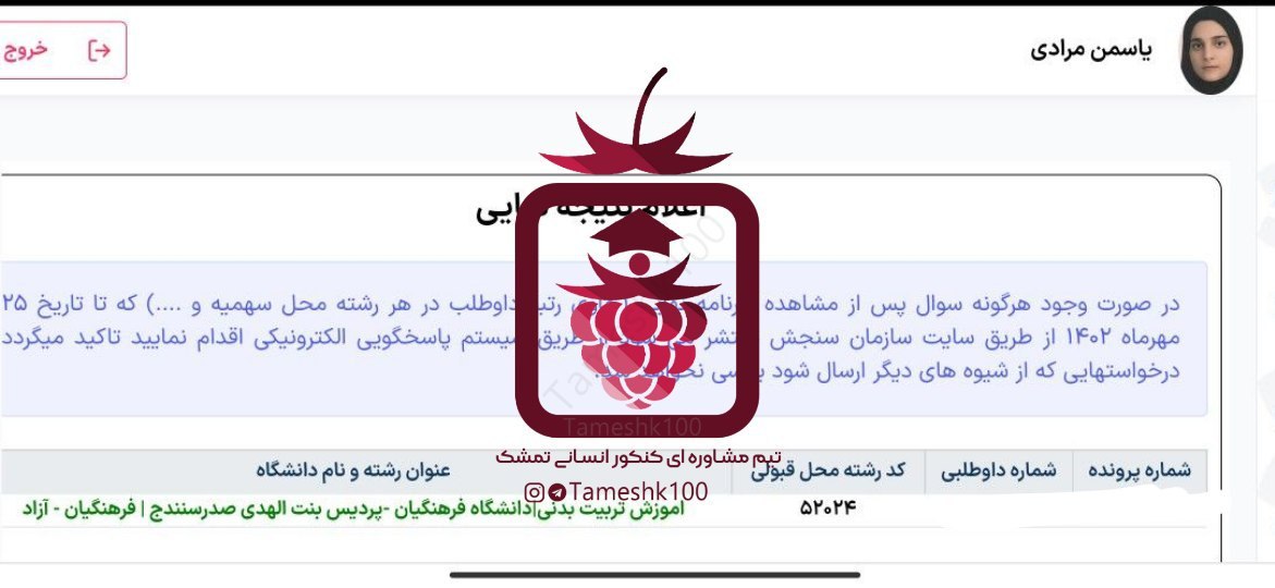 یاسمن مرادی - یاسمن مرادی <br> آموزش تربیت بدنی فرهنگیان سنندج