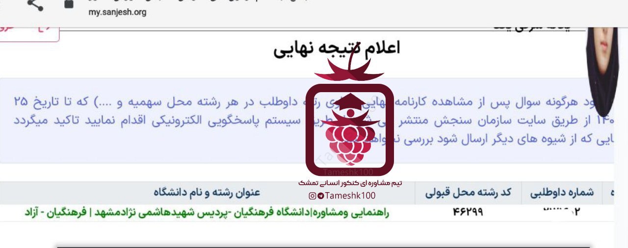 یگانه شرفی - یگانه شرفی <br> آموزش مشاوره فرهنگیان مشهد