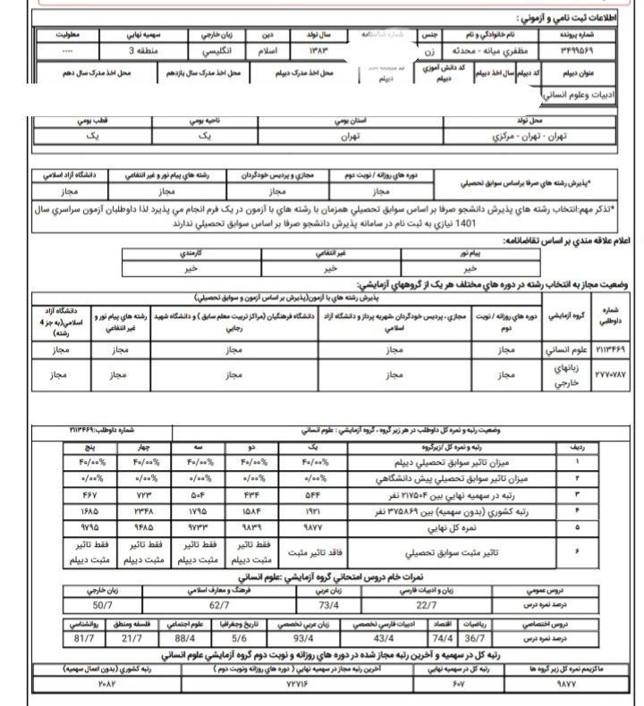 IMG 20231015 180011 882 - محدثه مظفری   <br>رتبه 607<br> رشته مشاوره فرهنگیان
