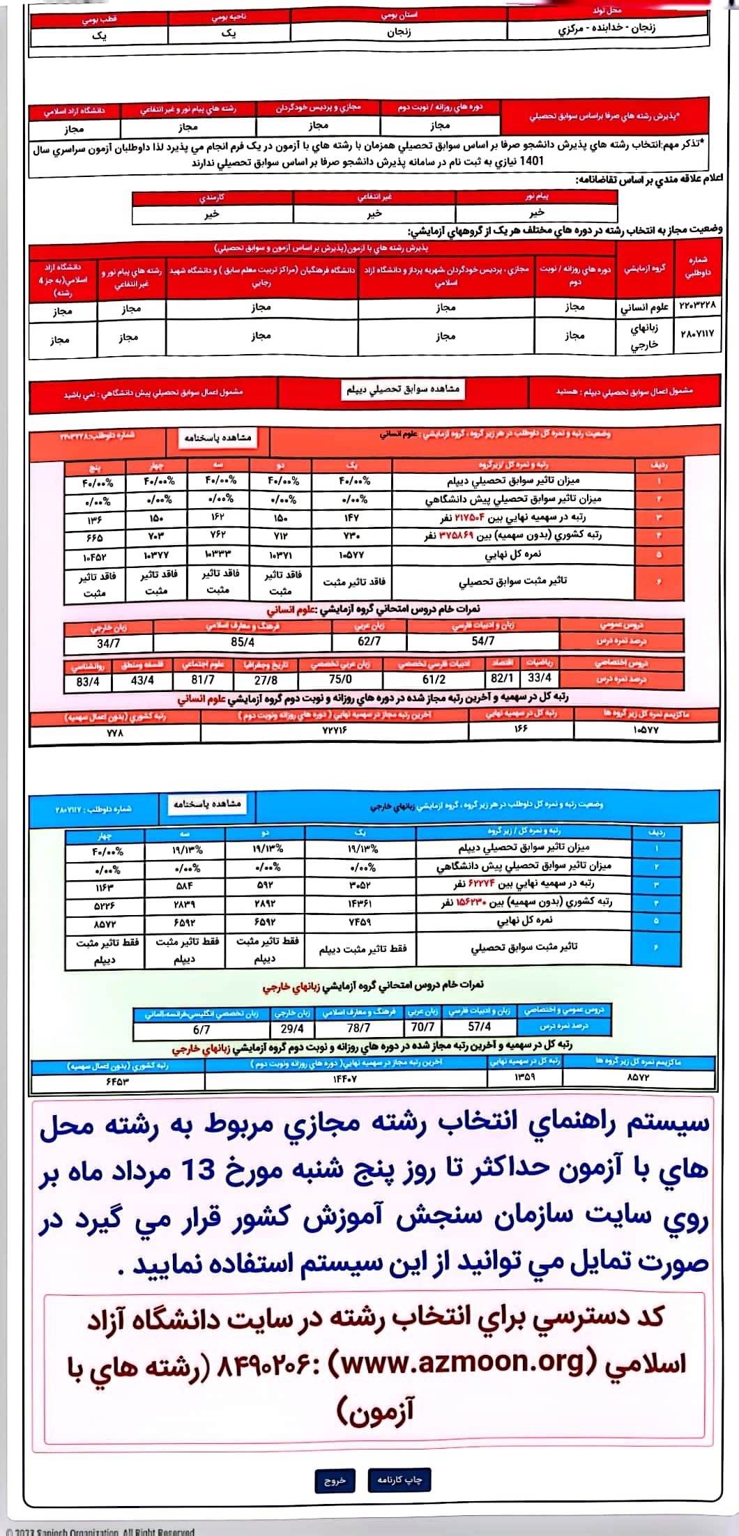Untitled - زهرا کوثری نیا <br> رتبه 166 <br> رشته امور تربیتی فرهنگیان
