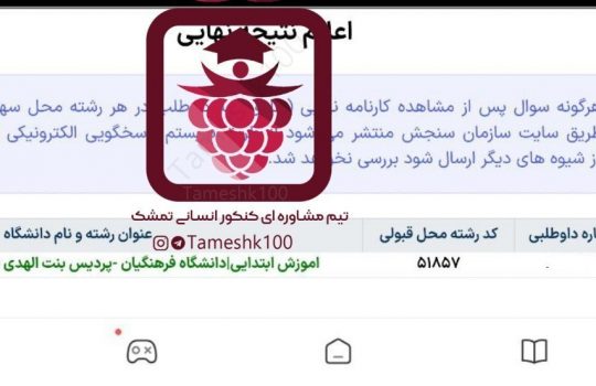 آرینا کریمی 540x350 - آرینا کریمی <br> آموزش ابتدایی فرهنگیان سنندج