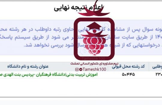 آیلار عبدلله زاده 540x350 - آیلار عبدالله زاده <br> آموزش تربیت بدنی فرهنگیان قزوین