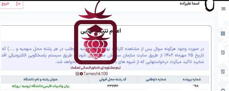اسما علیزاده - اسما علیزاده <br> ادبیات فارسی دانشگاه ارومیه