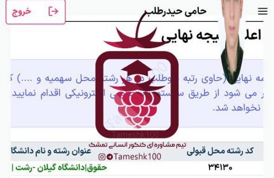 حامی حیدرطلب 540x350 - حامی حیدرطلب <br> حقوق دانشگاه گیلان