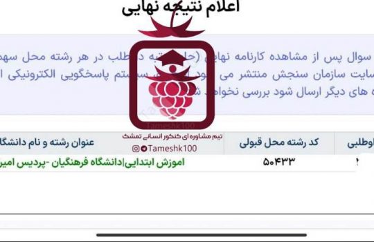 حانیه فلاح شفیعی 540x350 - حانیه فلاح شفیعی <br> آموزش ابتدایی فرهنگیان کرج