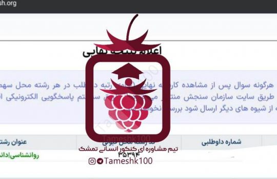 حانیه معصومیان 540x350 - حانیه معصومیان <br> روانشناسی دانشگاه بجنورد