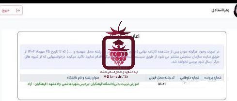 زهرا استادی - زهرا استادی <br> آموزش تربیت بدنی فرهنگیان مشهد