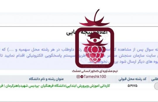 زهرا رکن آبادی 540x350 - زهرا رکن آبادی <br> امور کاردانی فرهنگیان کرمان