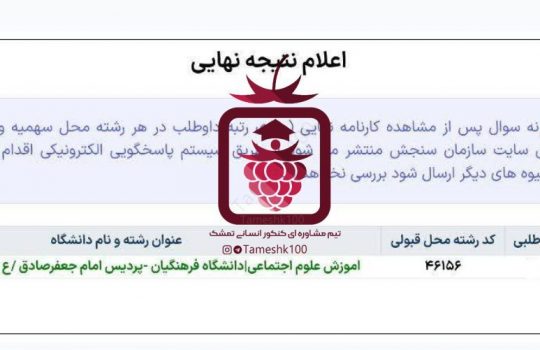 زهرا میری 540x350 - زهرا میری <br> علوم اجتماعی فرهنگیان بجنورد