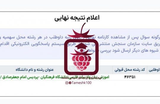 سما برومند 540x350 - سما برومند <br> آموزش ادبیات فارسی فرهنگیان بجنورد