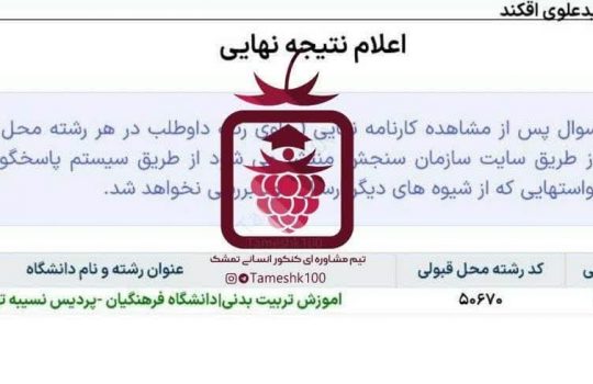 سید فاطمه سیدعلوی 540x350 - سیده فاطمه سیدعلوی <br> آموزش تربیت بدنی فرهنگیان تهران