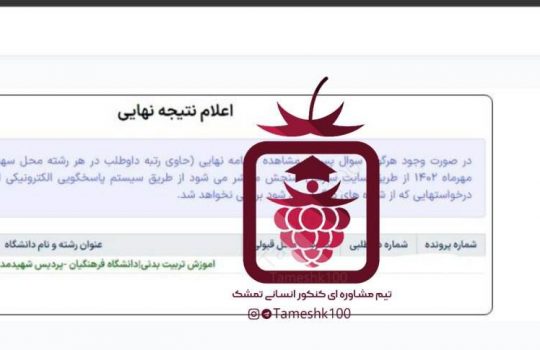 شاهرخ رنجبر 540x350 - شاهرخ رنجبر <br> آموزش تربیت بدنی فرهنگیان سنندج