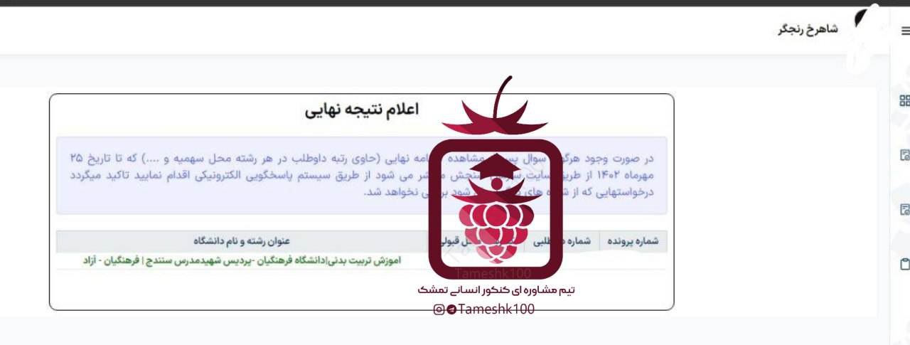 شاهرخ رنجبر - شاهرخ رنجبر <br> آموزش تربیت بدنی فرهنگیان سنندج