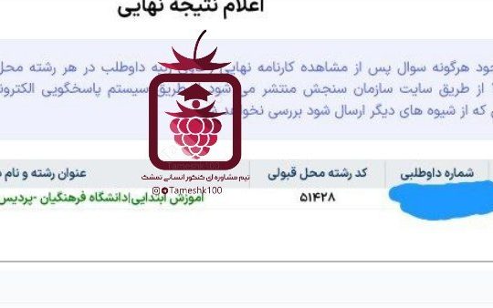 شراره بارانی زاده 540x338 - شراره بارانی زاده <br> آموزش ابتدایی فرهنگیان زاهدان