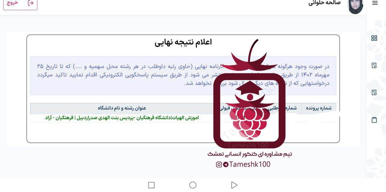 صالحه حلوائی - صالحه حلوائی <br> آموزش الهیات فرهنگیان اردبیل
