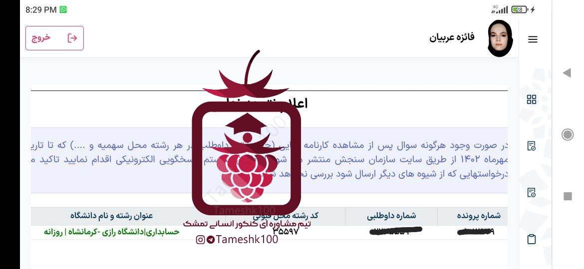 فائزه عربیان - فائزه عربیان <br> حسابداری دانشگاه کرمانشاه