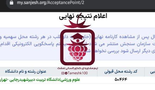 فاطمه امیدوار 540x314 - فاطمه امیدوار <br> علوم ورزشی دانشگاه تربیت دبیر شهید رجایی تهران (فرهنگیان)