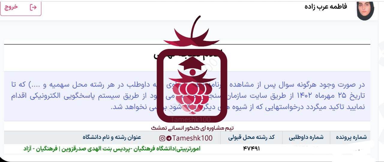 فاطمه عرب زاده - فاطمه عرب زاده <br> امور تربیتی فرهنگیان قزوین