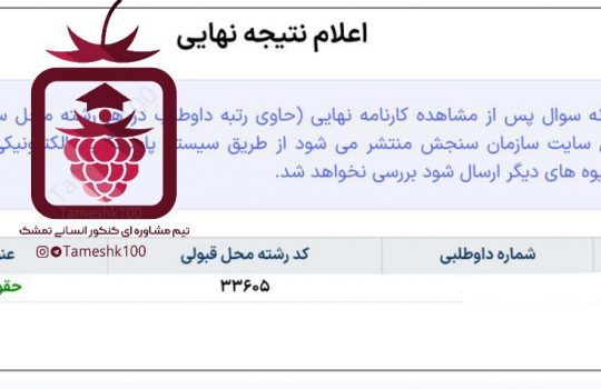 مائده کاشت کار 540x350 - مائده کاشت کار <br> حقوق دانشگاه تبریز