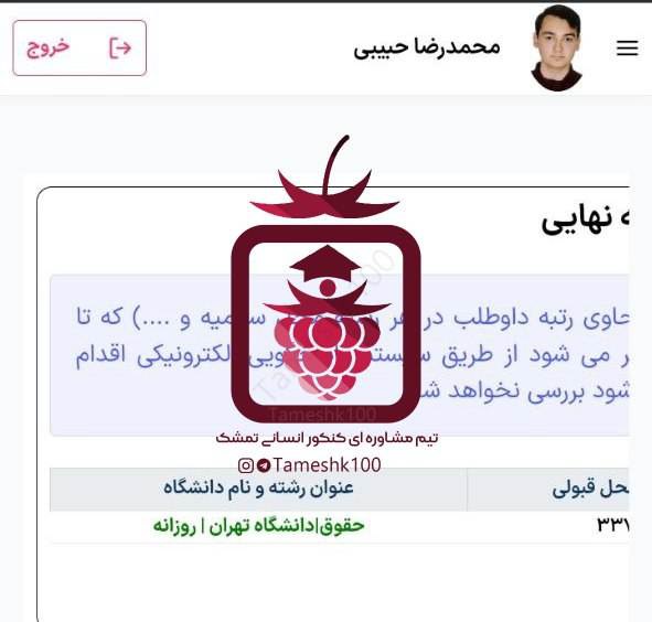 محمدرضا حبیبی - محمدرضا حبیبی <br> حقوق دانشگاه تهران