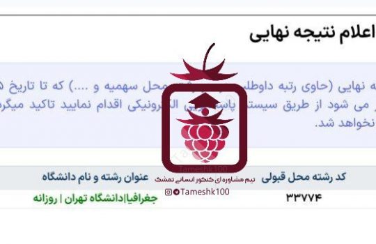ملیکا سهرابیان 540x350 - ملیکا سهرابیان <br> جغرافیا دانشگاه تهران