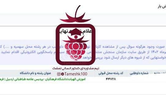 مهدی آتش بار 540x310 - مهدی آتش بار <br> آموزش الهیات فرهنگیان اردبیل