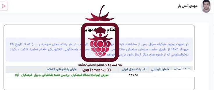 مهدی آتش بار - مهدی آتش بار <br> آموزش الهیات فرهنگیان اردبیل