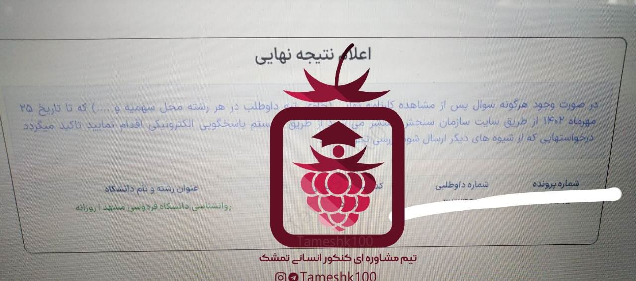 مهشاد متقی - مهشاد متقی <br> روانشناسی دانشگاه فردوسی مشهد