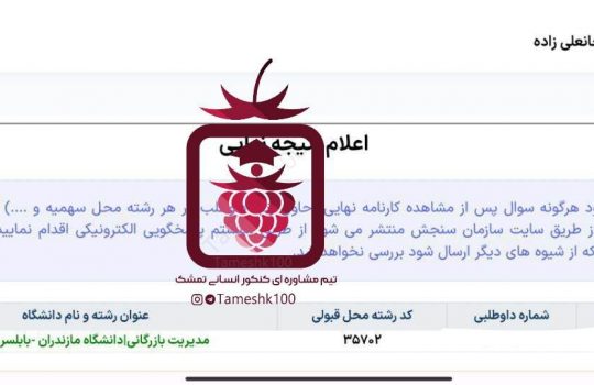 نرگس جانعلی زاده 540x350 - نرگس جانعلی زاده <br> مدیریت بازرگانی دانشگاه مازندران