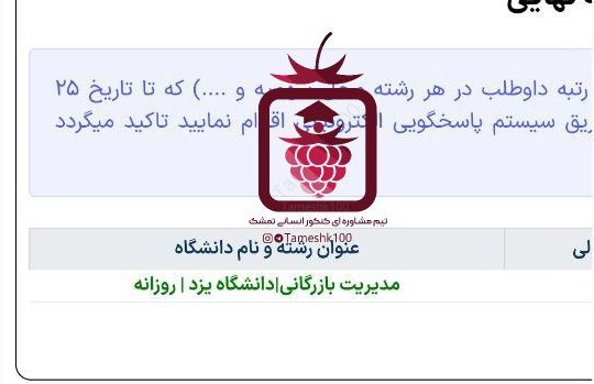 هستی السادات زنجیرچی 540x349 - هستی السادات زنجیرچی <br> مدیریت بازرگانی دانشگاه یزد