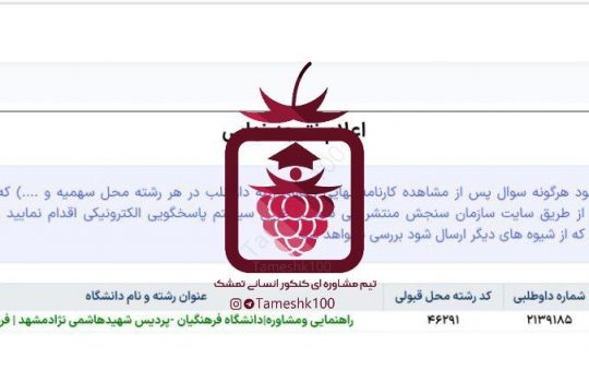 کوثر یوسفی 540x350 - کوثر یوسفی <br> مشاوره فرهنگیان مشهد