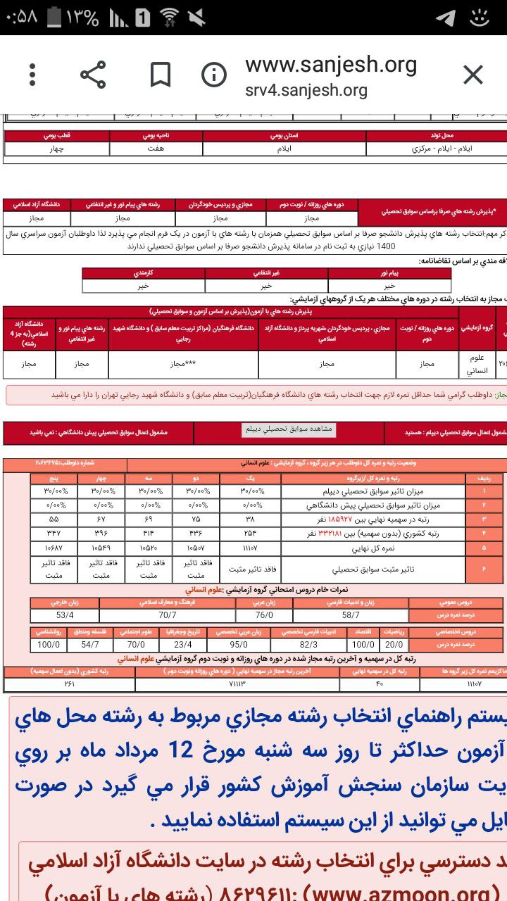 IMG 20231117 121231 533 - مریم جمشیدبیگی <br> رتبه 40 <br> روانشناسی دانشگاه علامه طباطبایی تهران