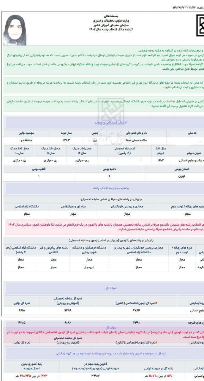 photo 2023 11 17 12 25 48 - مائده حسنی صفا <br> رتبه 520 <br> مشاوره دانشگاه فرهنگیان تهران