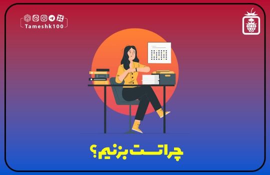 چرا تست بزنیم