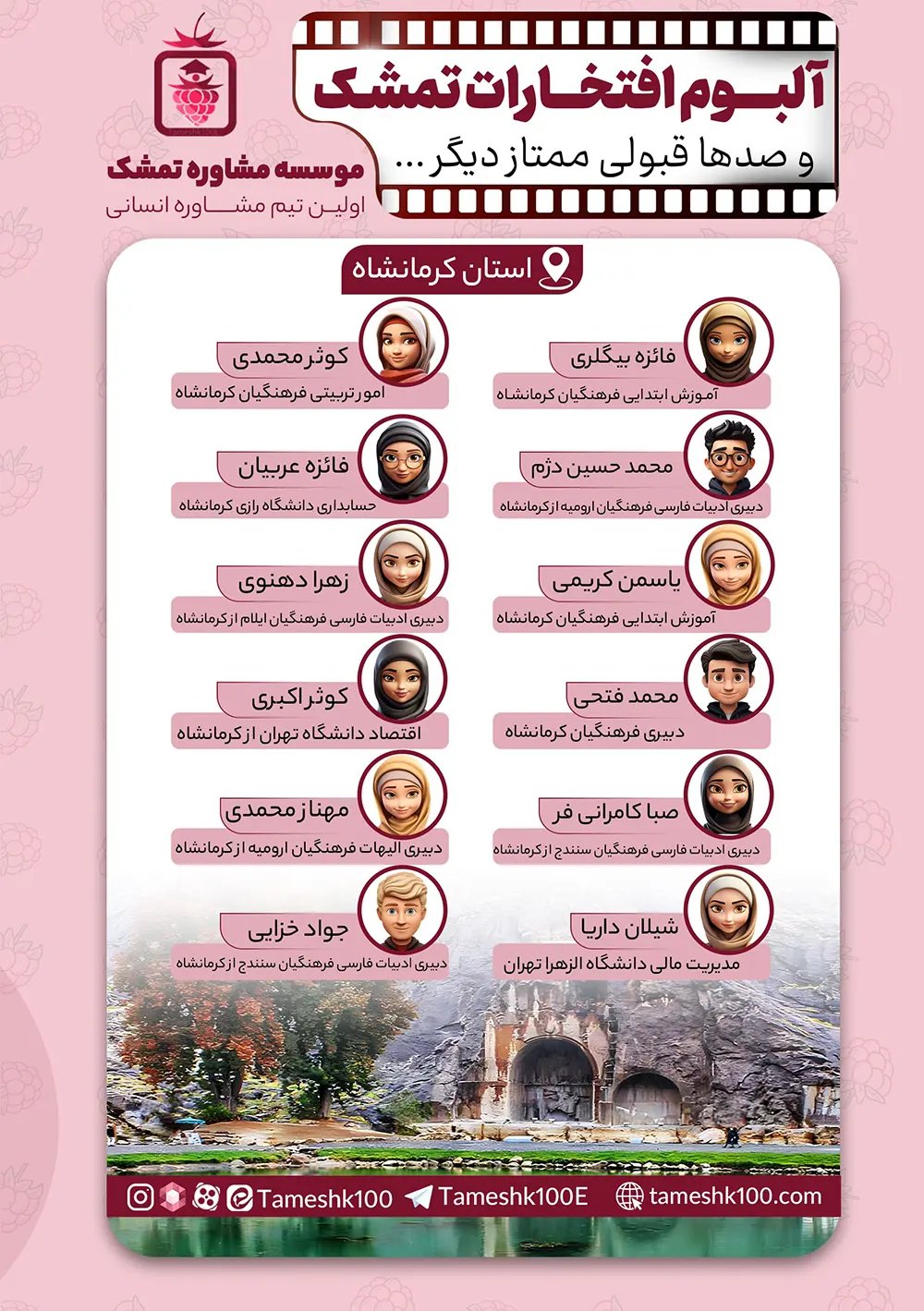 IMG 20240720 174015 490 min - "تمشک"