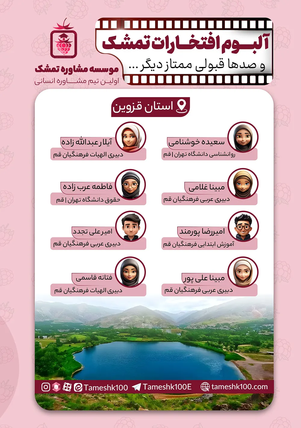 IMG 20240720 174301 122 min - "تمشک"