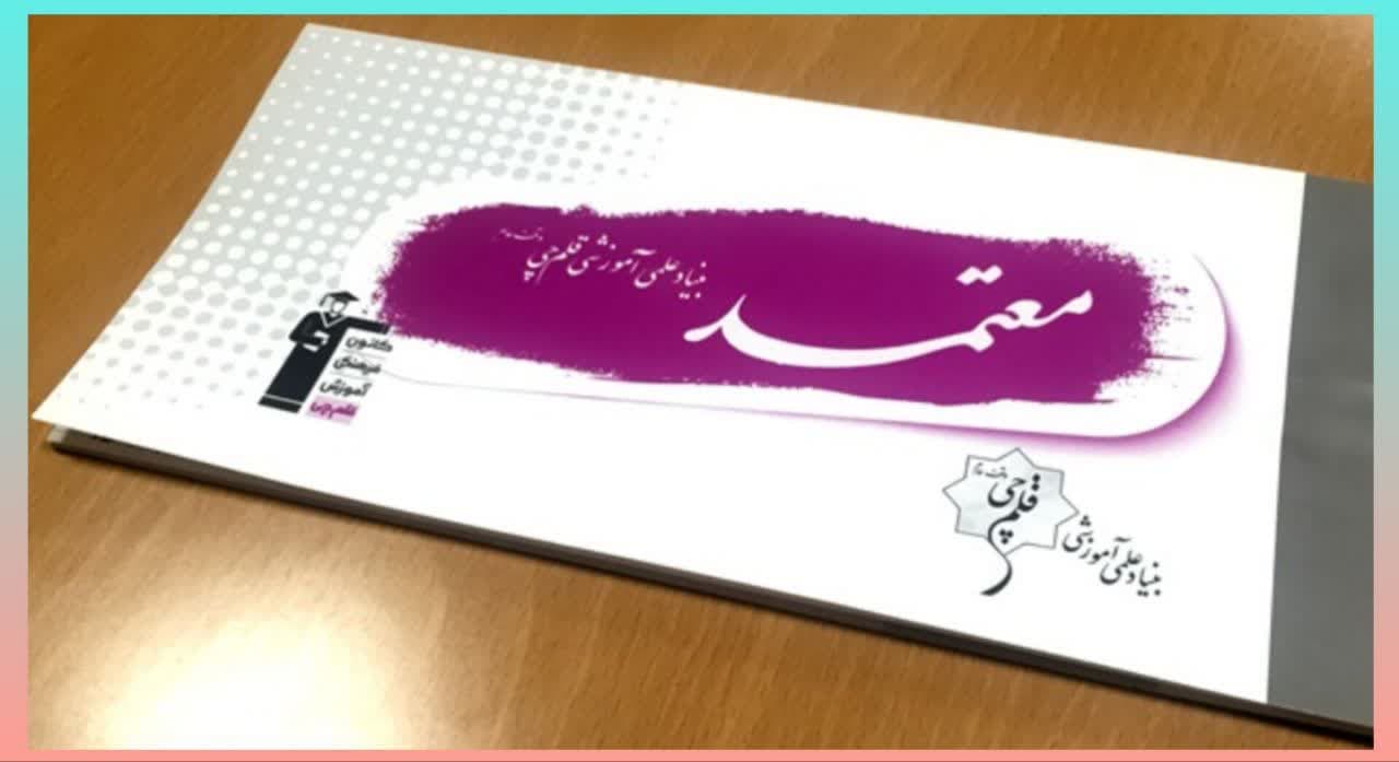 photo 2024 07 23 23 35 45 - شرایط بورسیه تحصیلی کانون فرهنگی آموزش قلم چی