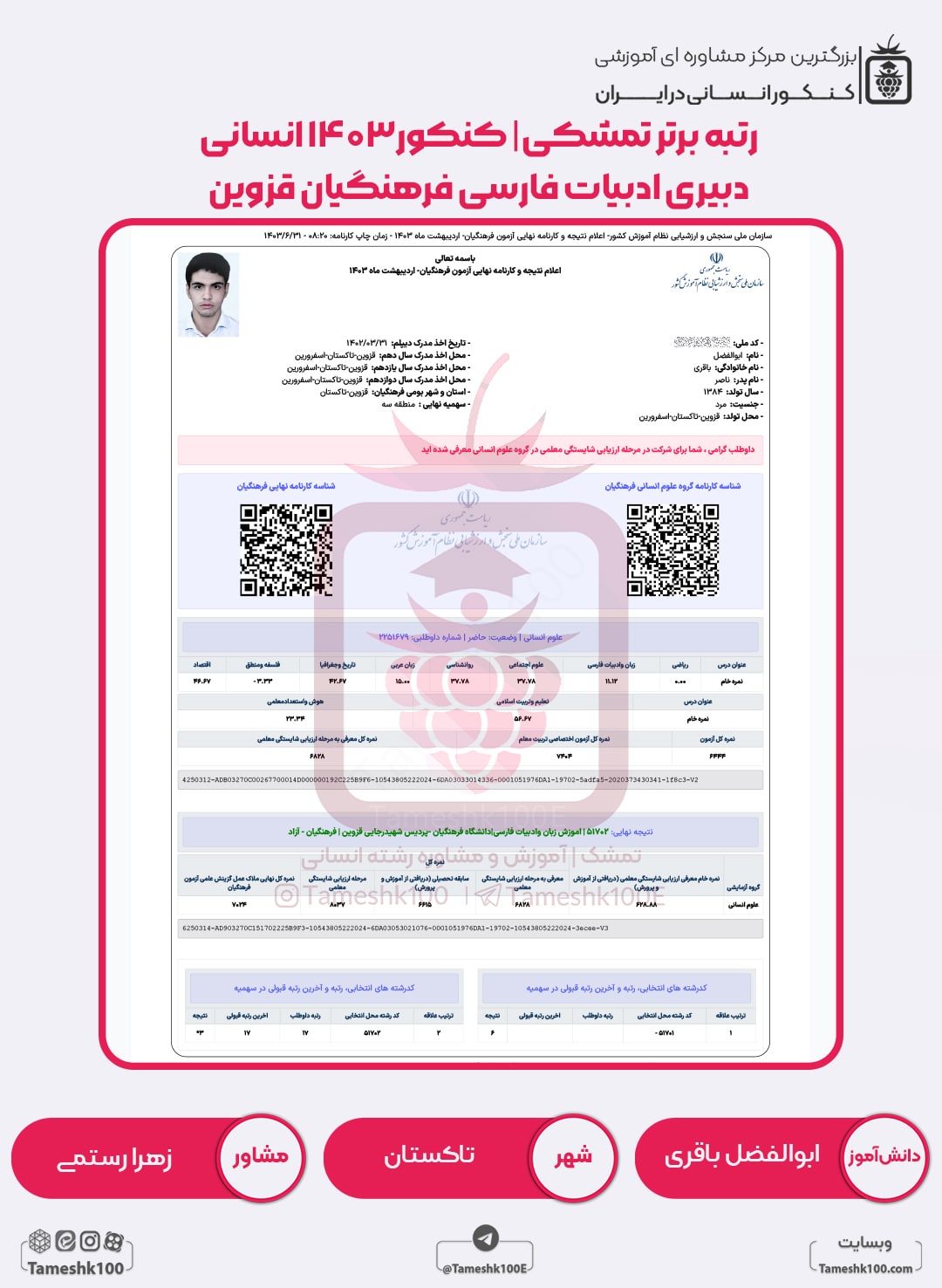 ابوافضل باقری min - ابوالفضل باقری <br> دبیری ادبیات فارسی فرهنگیان قزوین