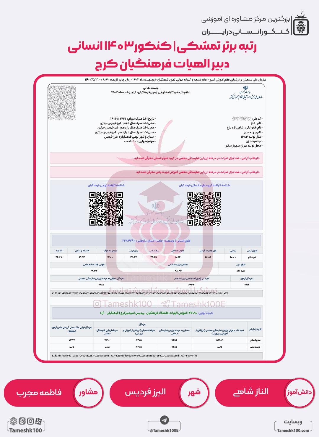 الناز شاهی min - الناز شاهی <br> دبیری الهیات فرهنگیان کرج