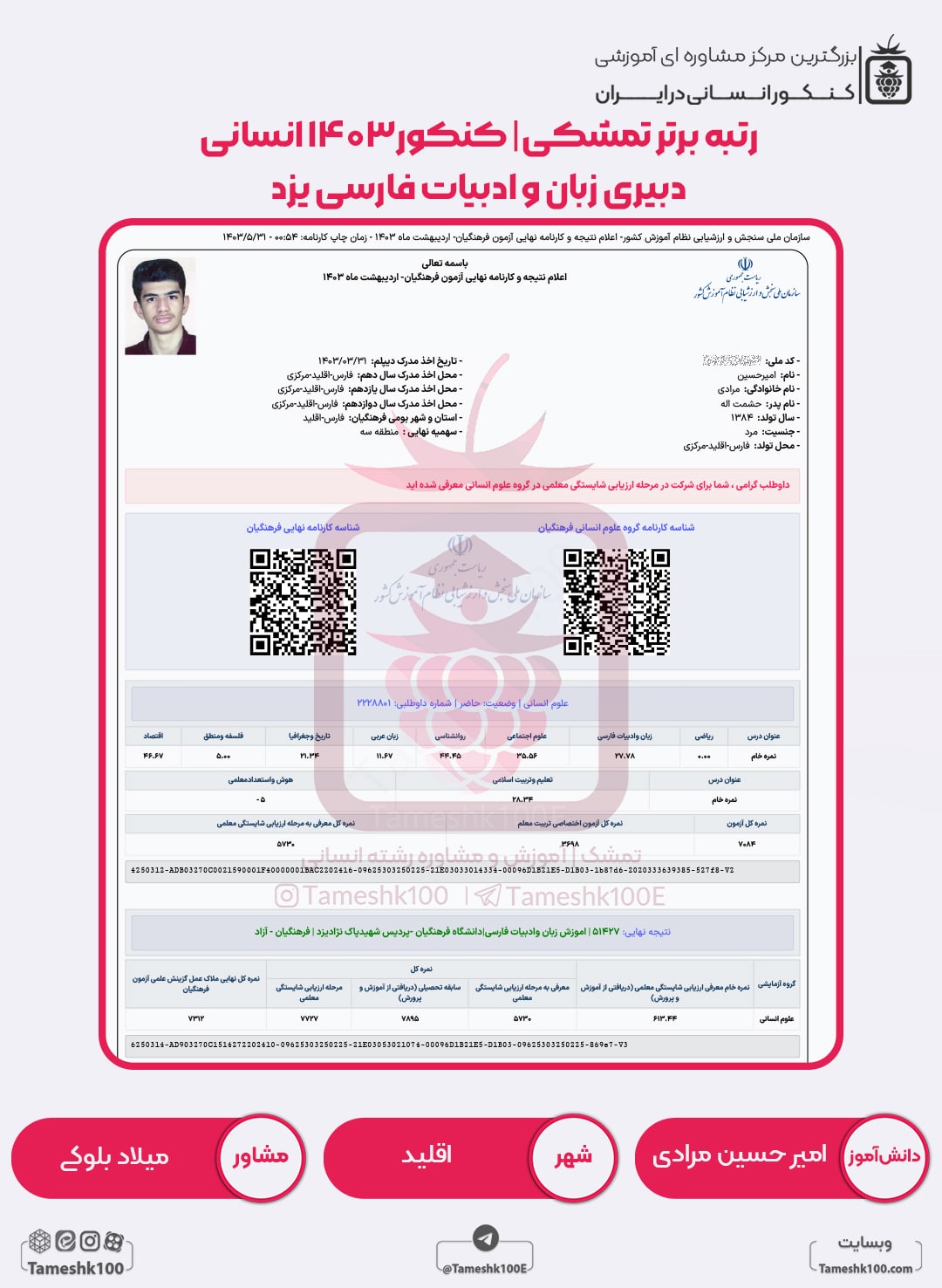 مرادی min 1 - امیرحسین مرادی <br> دبیری زبان و ادبیات فارسی یزد