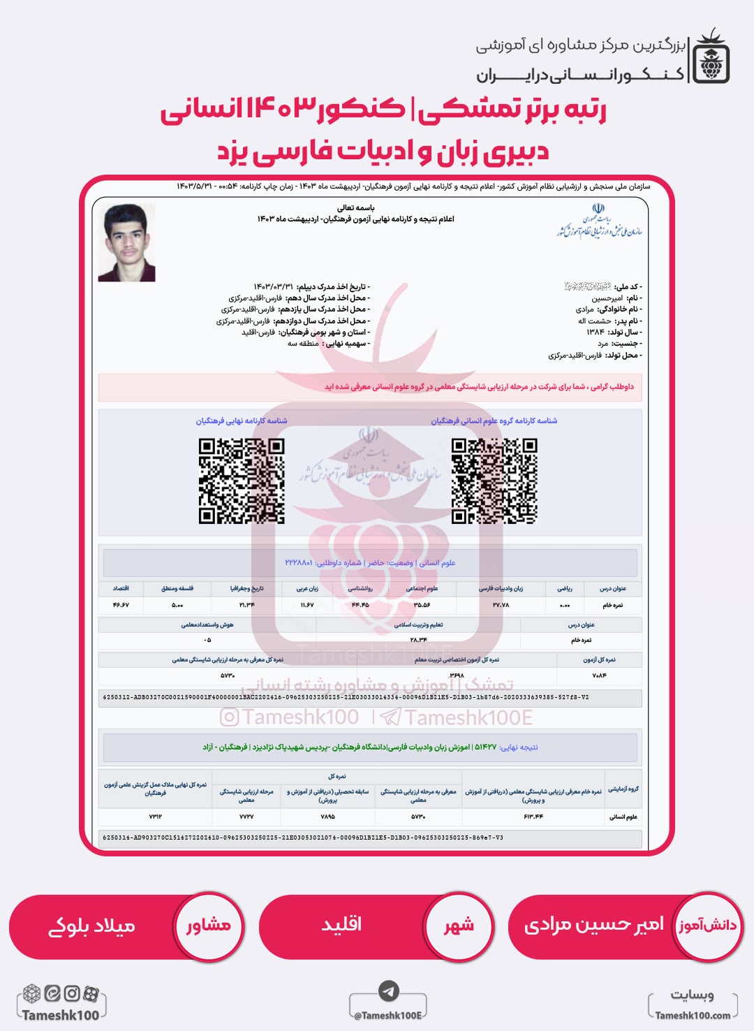 امیرحسین مرادی min - امیرحسین مرادی <br> دبیری زبان و ادبیات فارسی یزد
