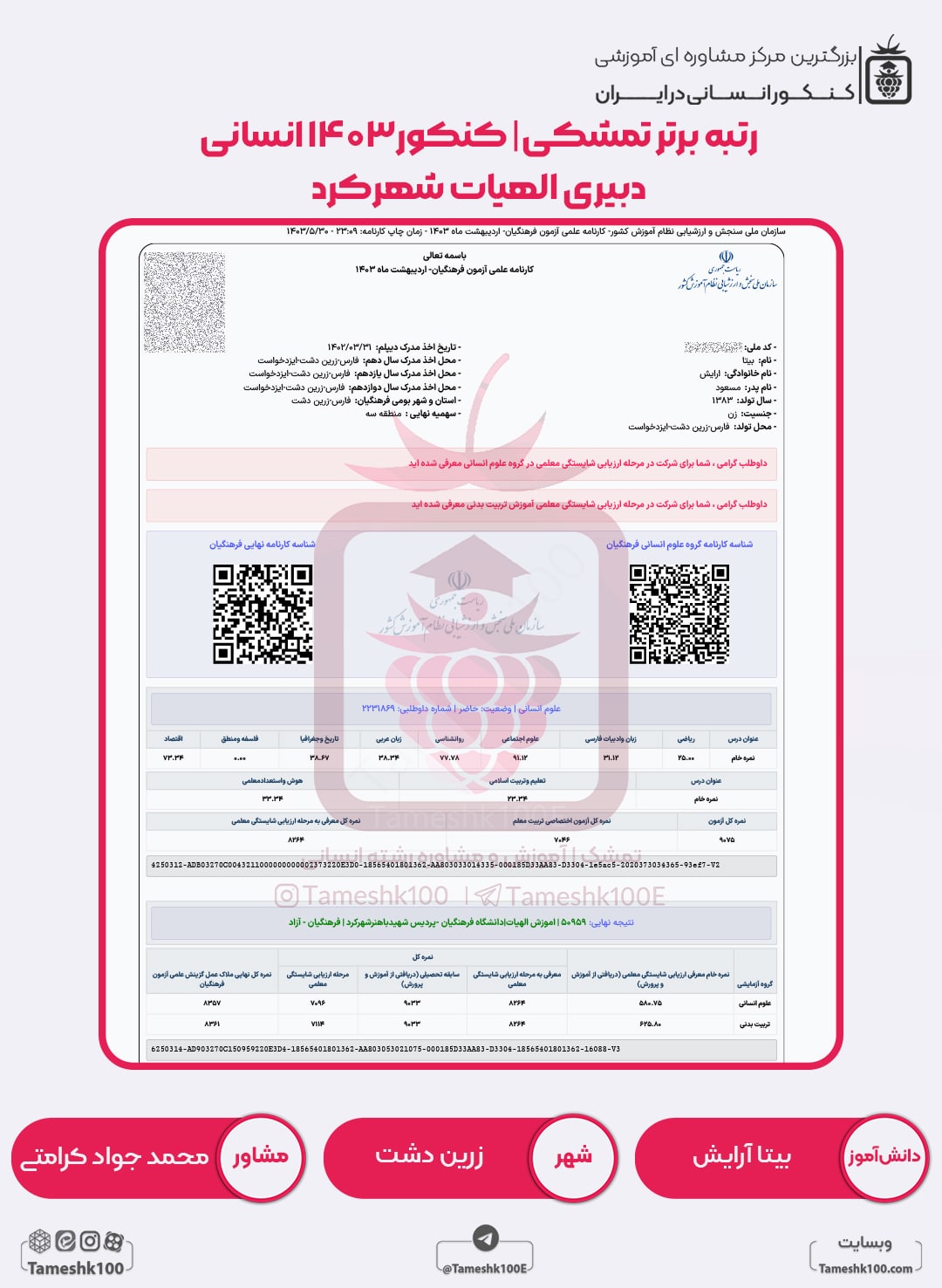 بیتا ارایش min - بیتا آرایش <br> دبیری الهیات شهرکرد