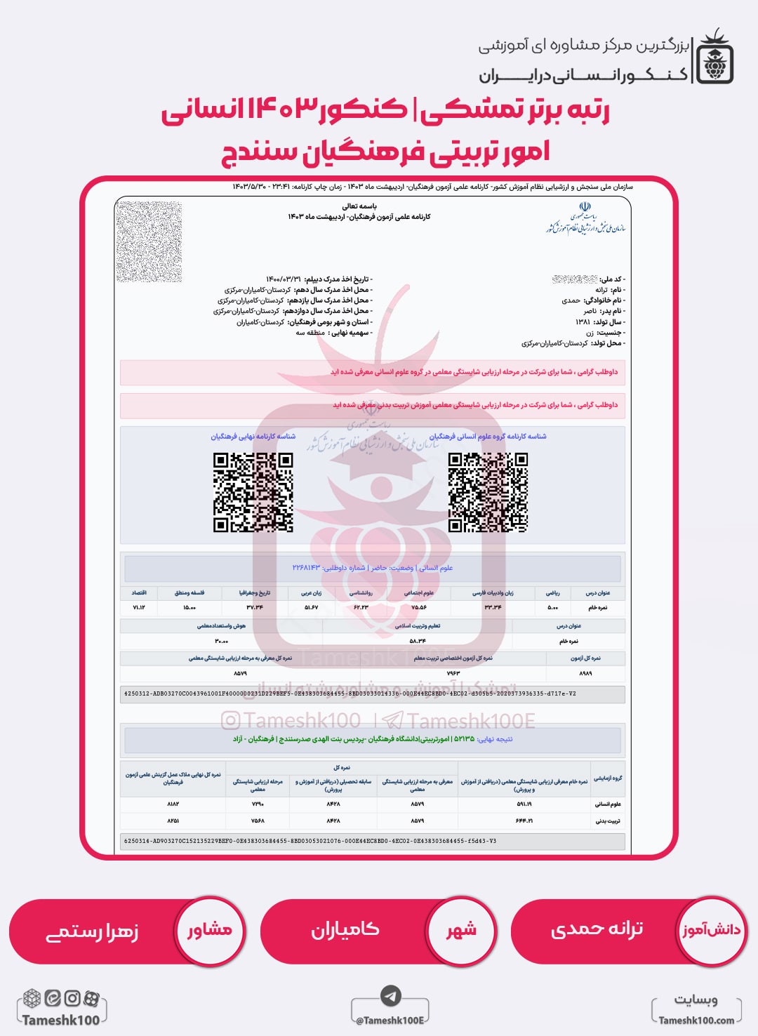 ترانه حمدی min - ترانه حمدی <br> امور تربیتی فرهنگیان سنندج