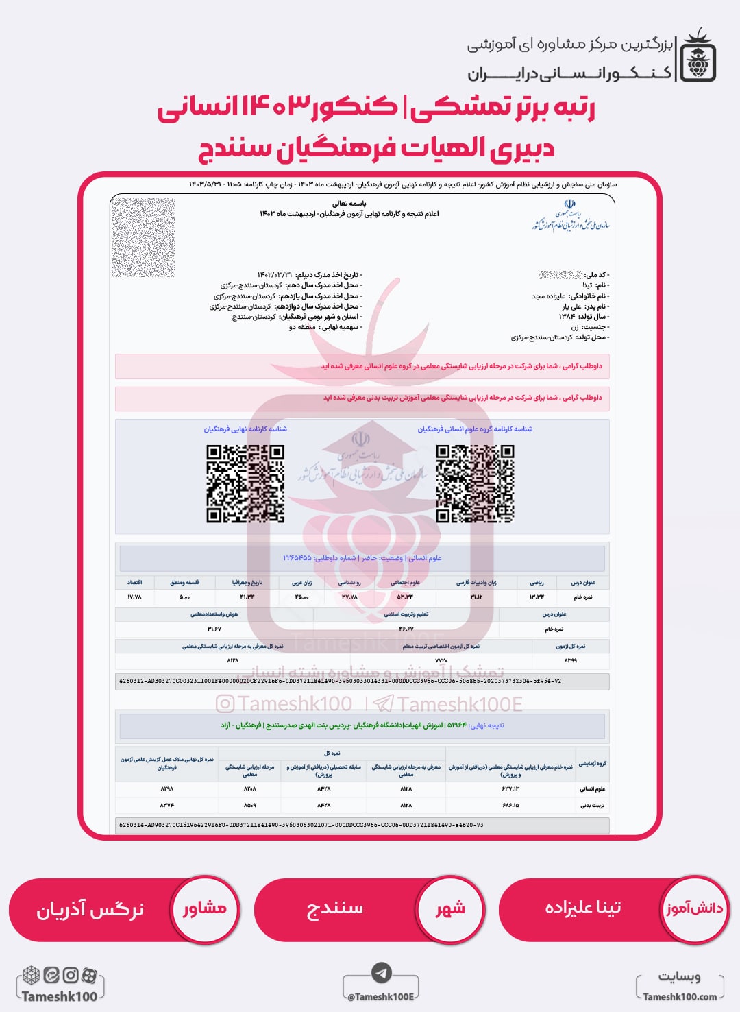تینا علیزاده min - تینا علیزاده <br> دبیری الهیات فرهنگیان سنندج